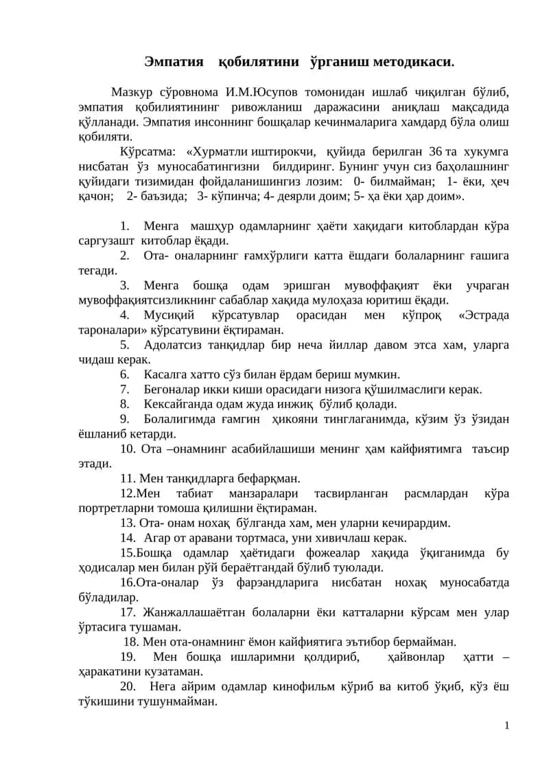 Эмпатия қобилятини ўрганиш методикаси