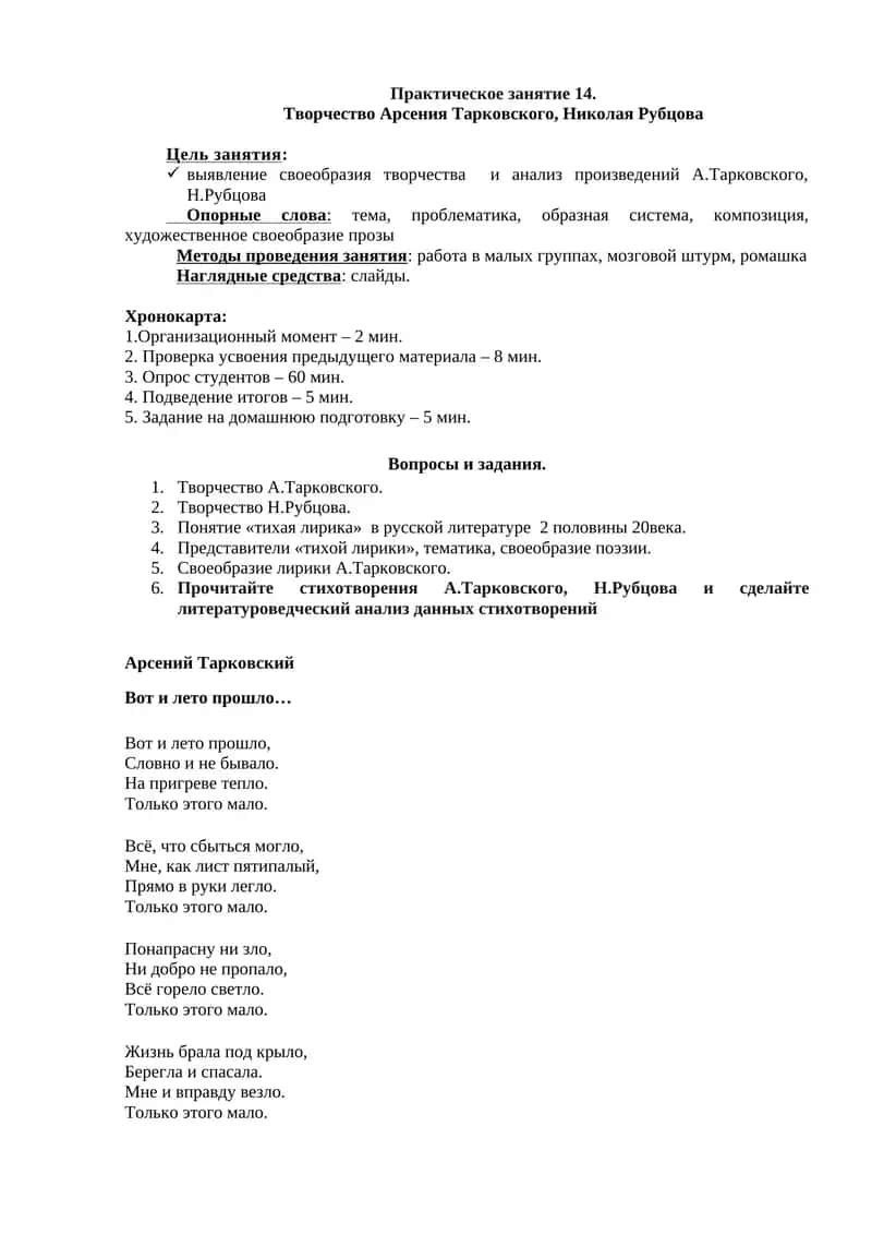 Творчество Арсения Тарковского, Николая Рубцова