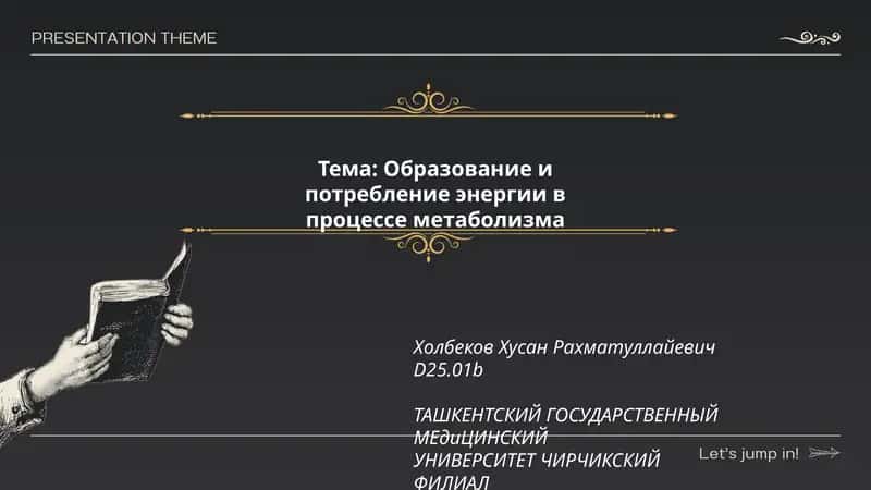 Образование и потребление энергии в процессе метаболизма