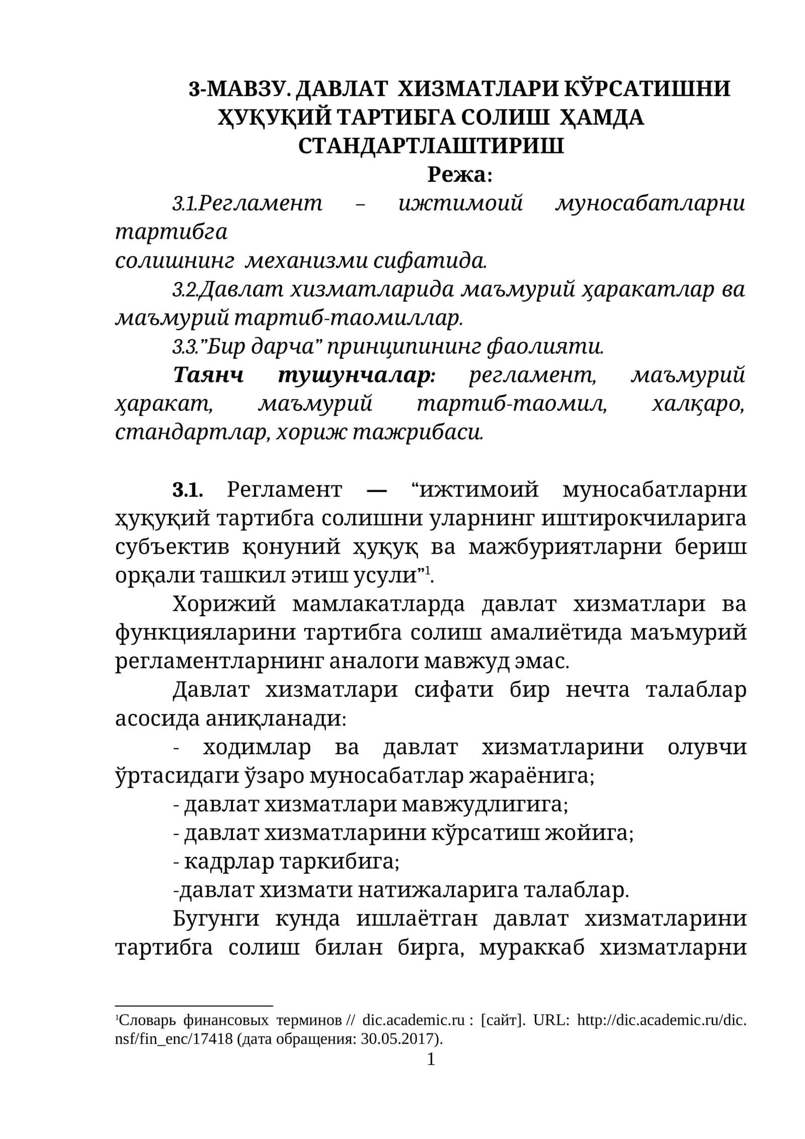 ДАВЛАТ ХИЗМАТЛАРИ КЎРСАТИШНИ ҲУҚУҚИЙ ТАРТИБГА СОЛИШ ҲАМДА СТАНДАРТЛАШТИРИШ