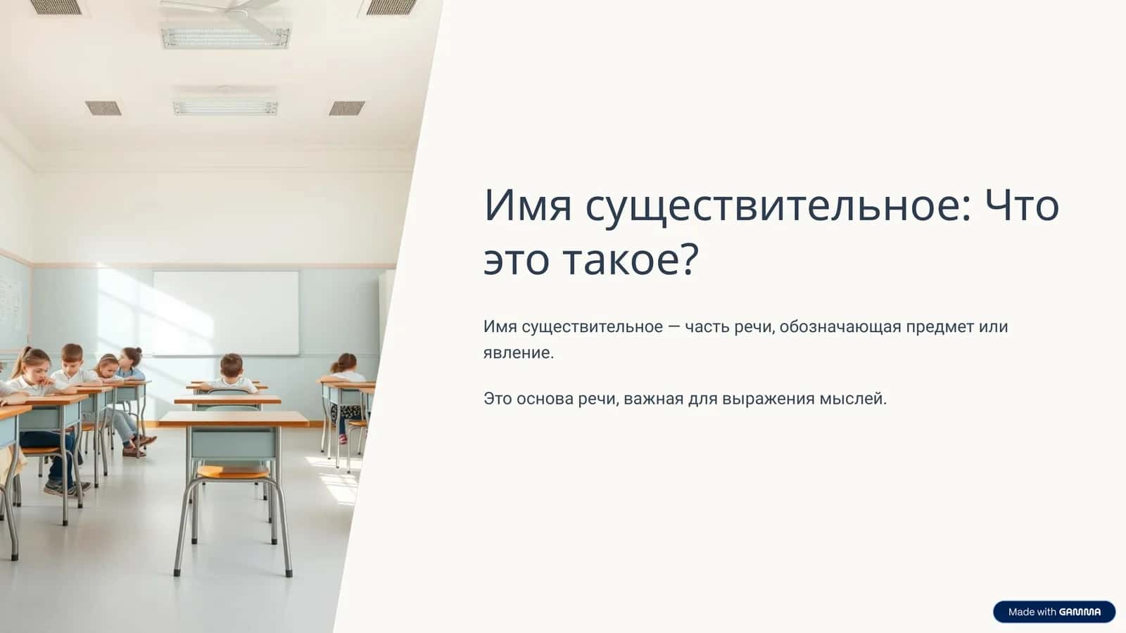 Имя существительное