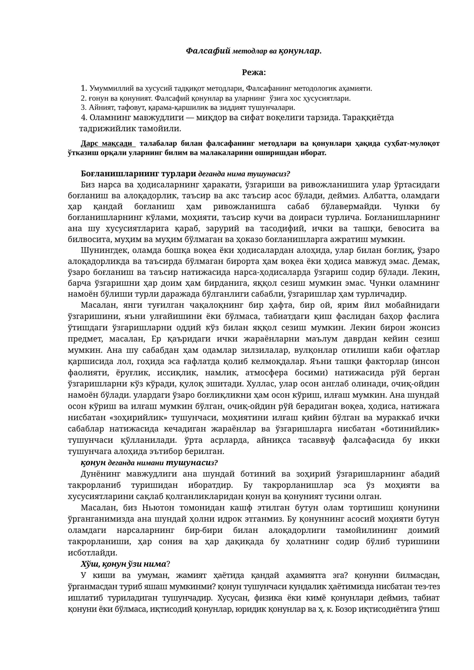 Фалсафий методлар ва қонунлар