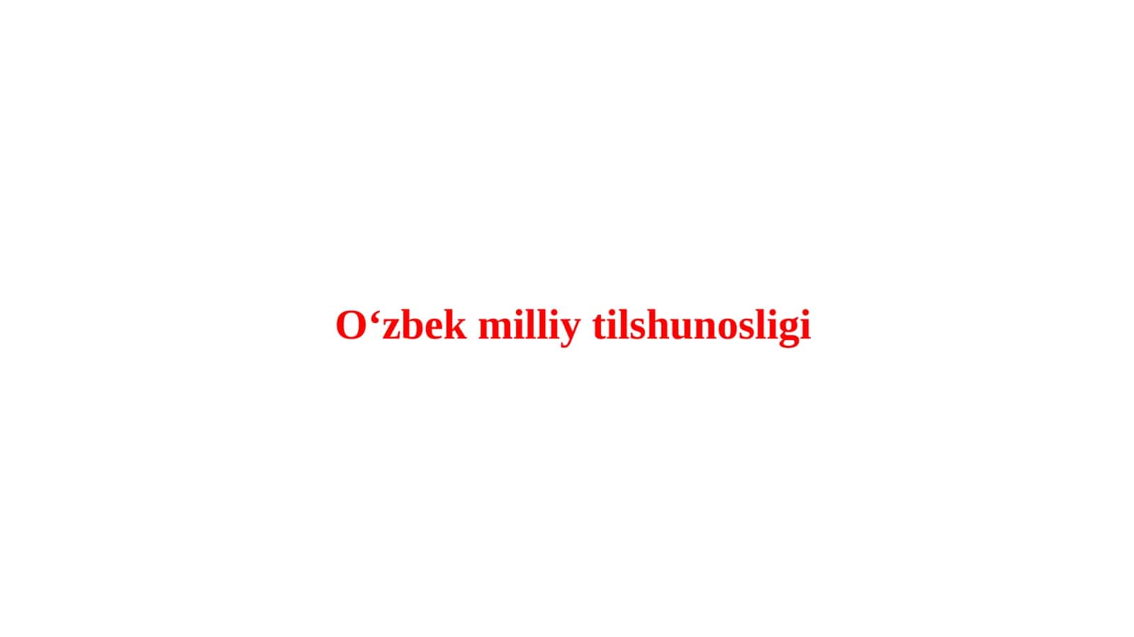O‘zbek milliy tilshunosligi
