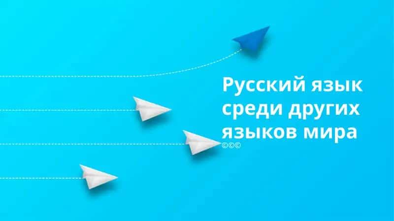 Rus tili grammatikasi boshqa tillar bilan solishtirish