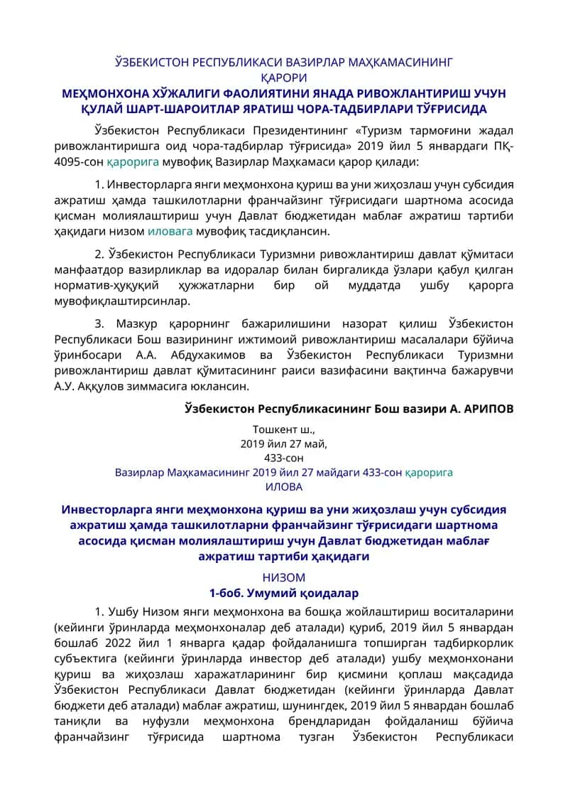 ЎЗБЕКИСТОН РЕСПУБЛИКАСИ ВАЗИРЛАР МАҲКАМАСИНИНГ ҚАРОРИ