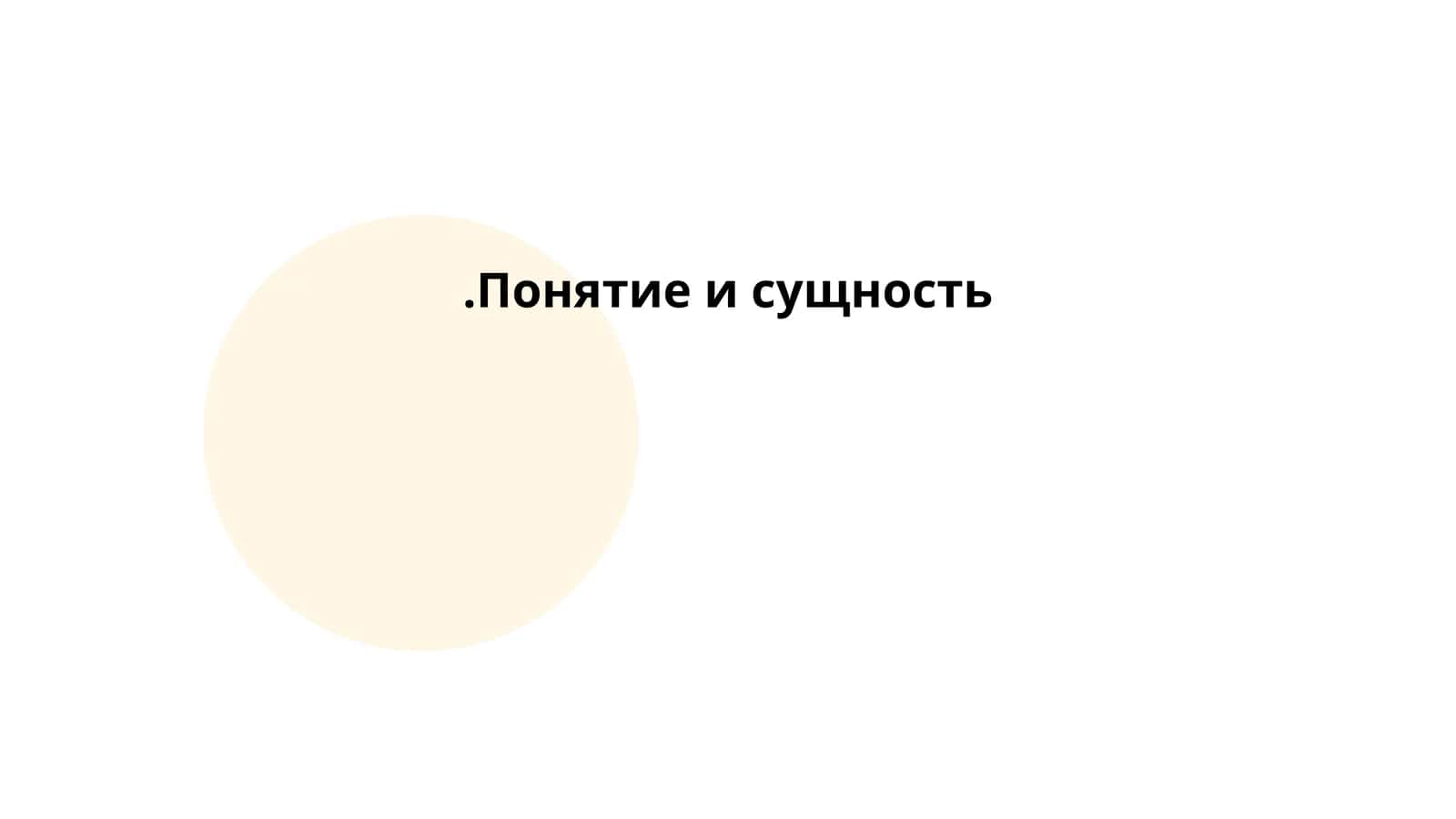 Определение понятия