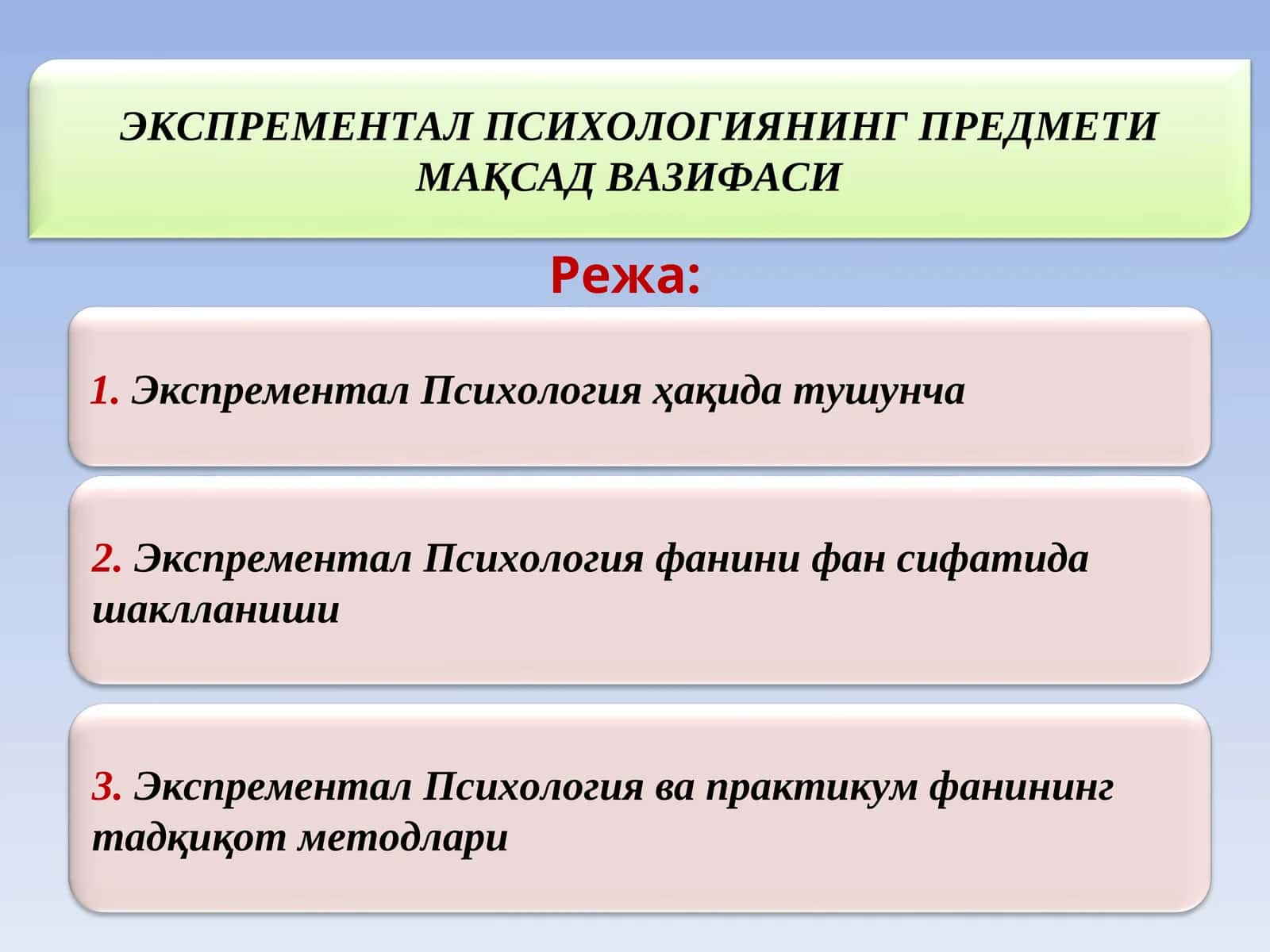 ЭКСПРЕМЕНТАЛ ПСИХОЛОГИЯНИНГ ПРЕДМЕТИ МАҚСАД ВАЗИФАСИ