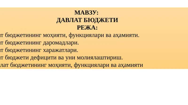 Давлат Бюджети