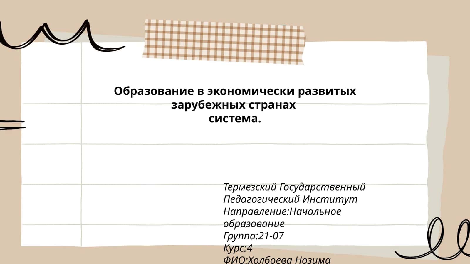Образование в экономически развитых зарубежных странах
