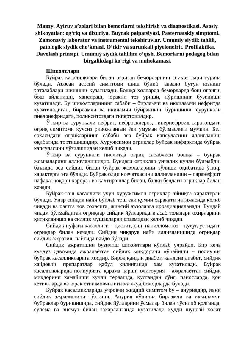 Ayiruv a’zolari bilan bemorlarni tekshirish va diagnostikasi