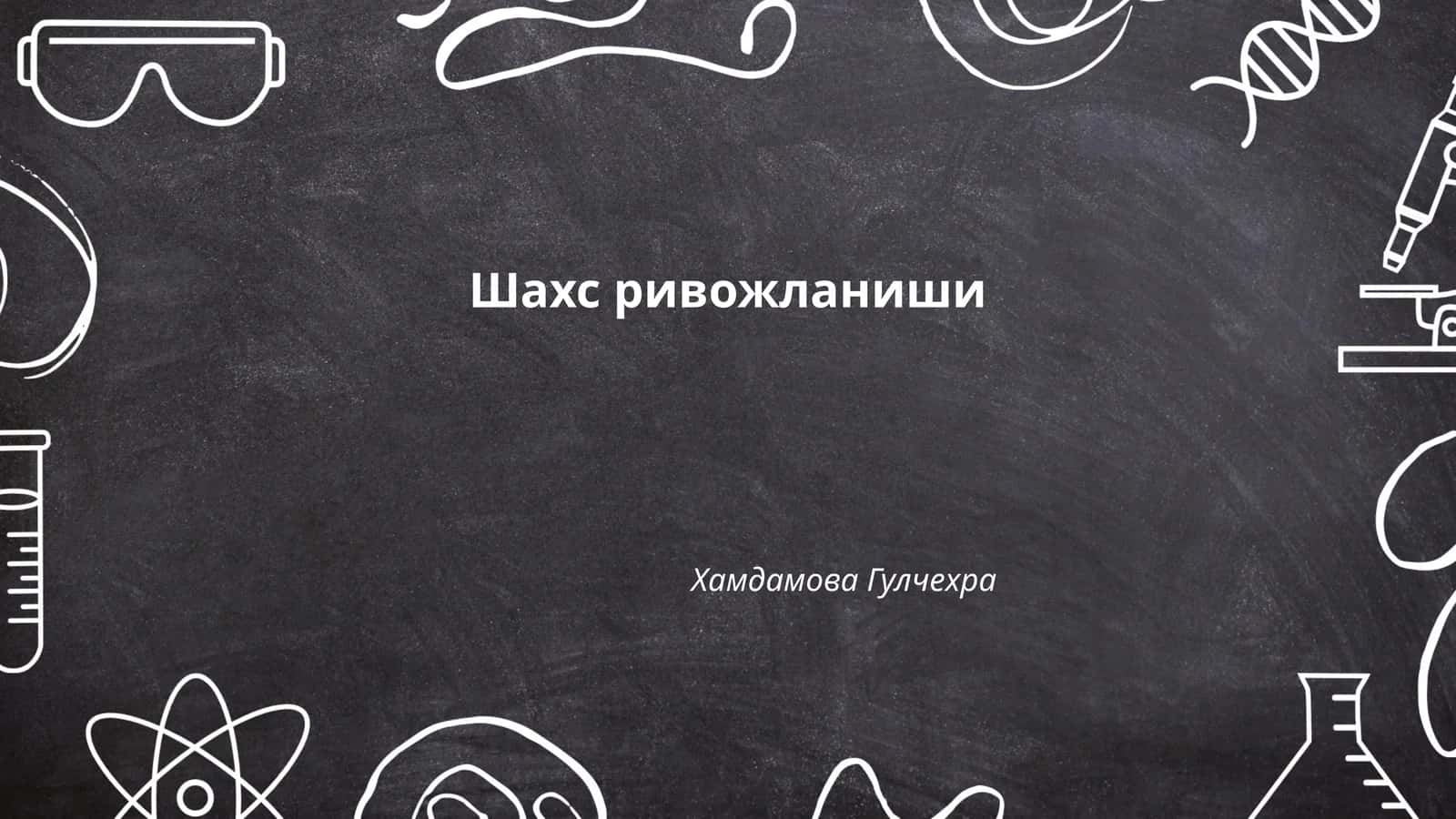 Шахс ривожланиши