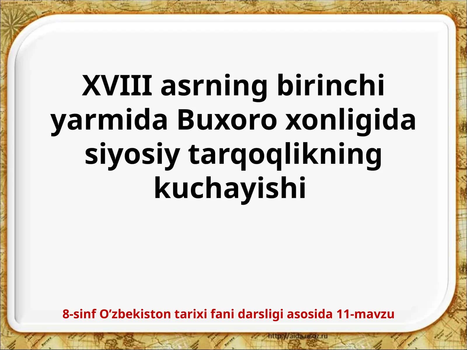 8-sinf O'zbekiston tarixi dars ishlanma. XVIII asrning birinchi yarmida Buxoro xonligida siyosiy tarqoqlik