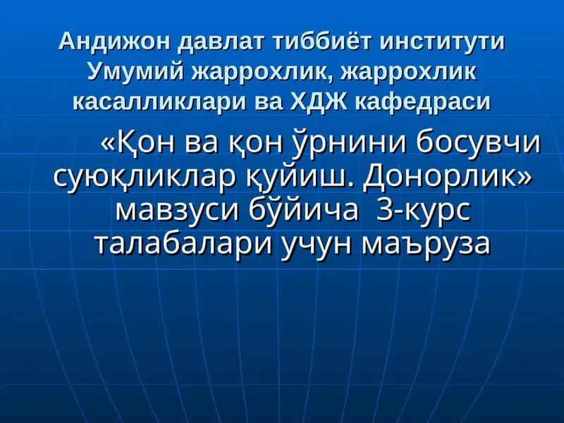 Қон ва қон ўрнини босувчи суюқликлар