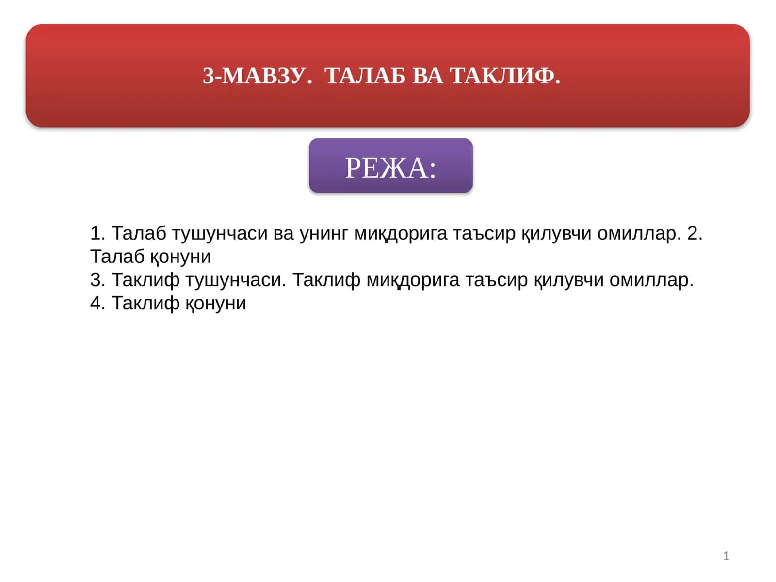 Талаб ва таклиф қонунлари