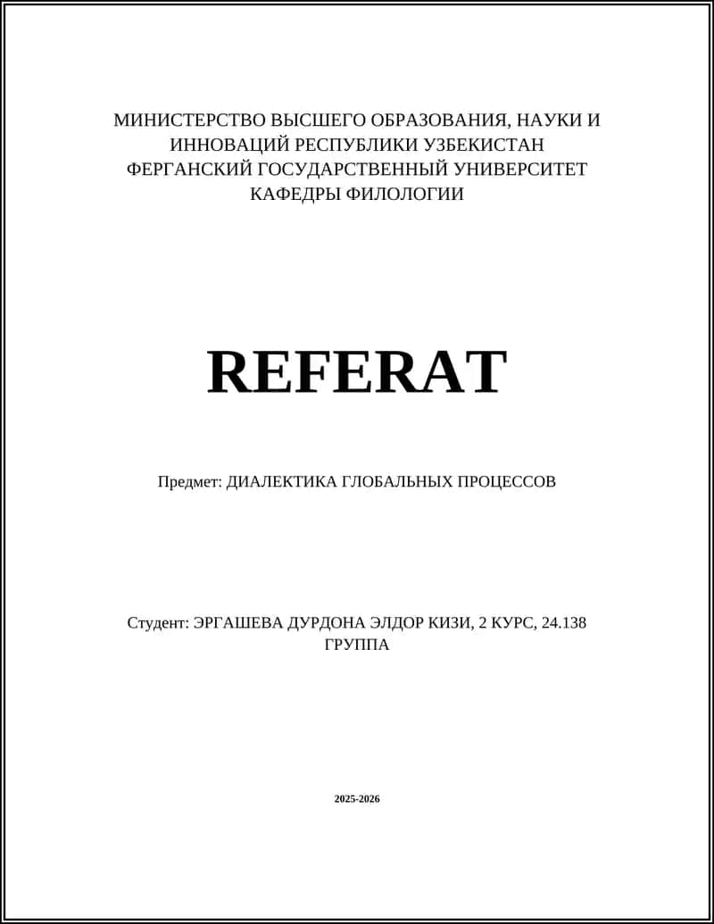 Диалектика глобальных процессов