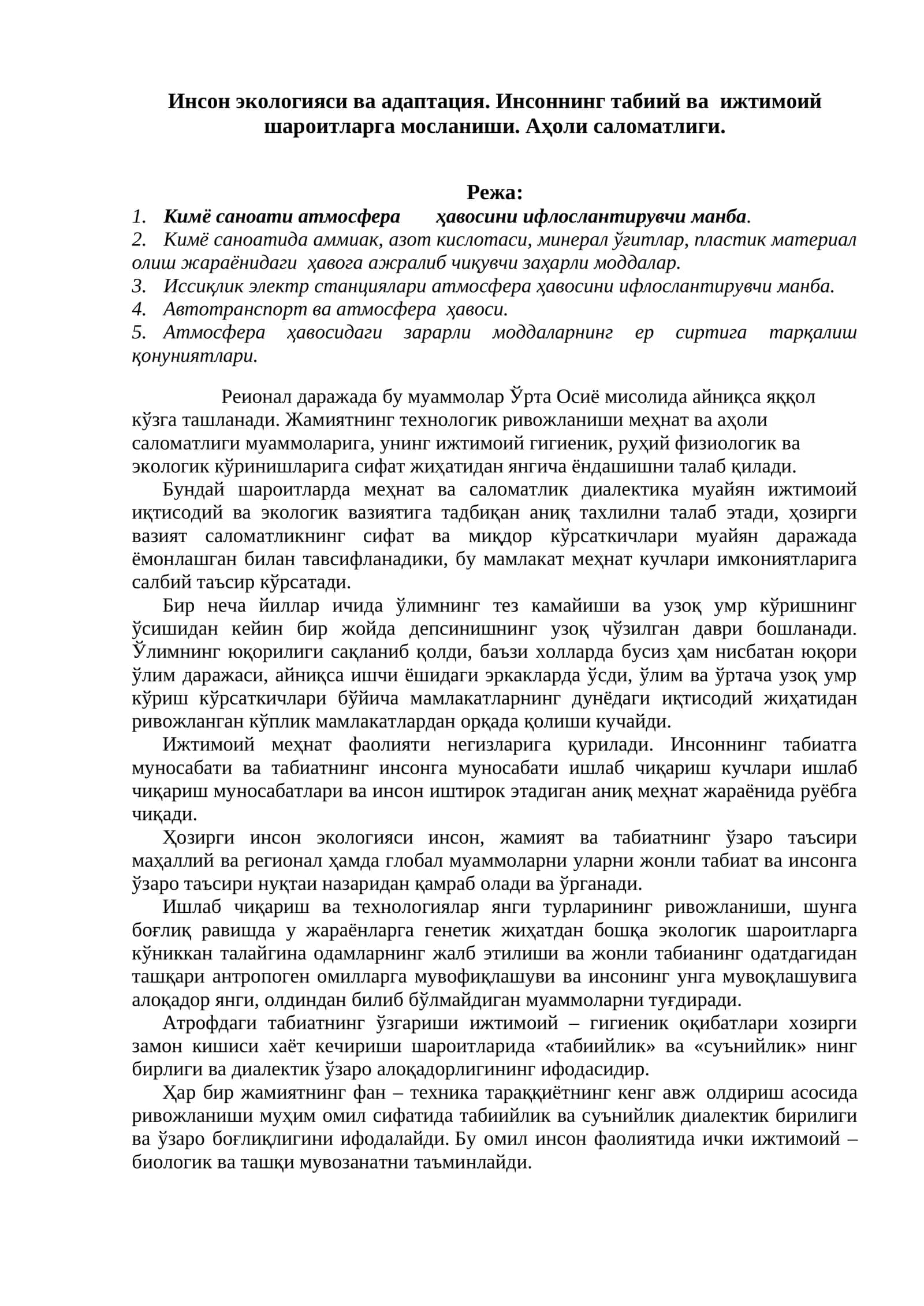 Инсон экологияси ва адаптация