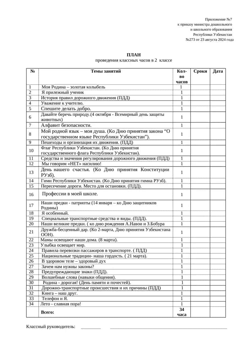 План проведения классных часов в 2 классе