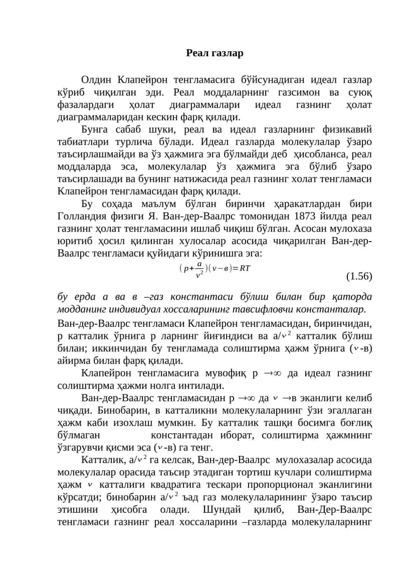 Реал газлар