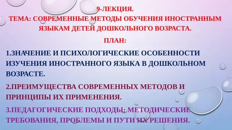 Современные методы обучения иностранным языкам детей дошкольного возраста