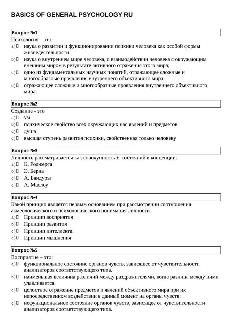 BASICS OF GENERAL PSYCHOLOGY RU