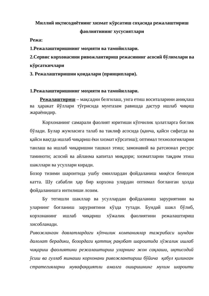 Миллий иқтисодиётнинг хизмат кўрсатиш соҳасида режалаштириш фаолиятининг хусусиятлари