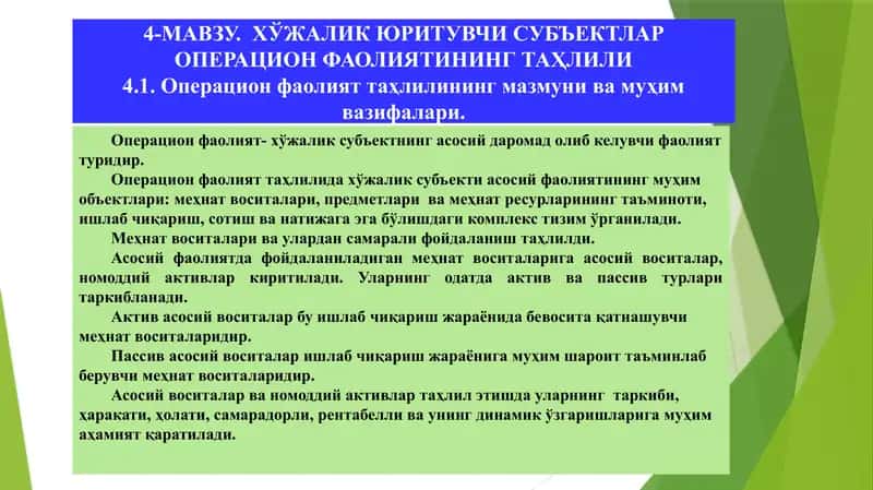 Операция фаолияти таҳлили