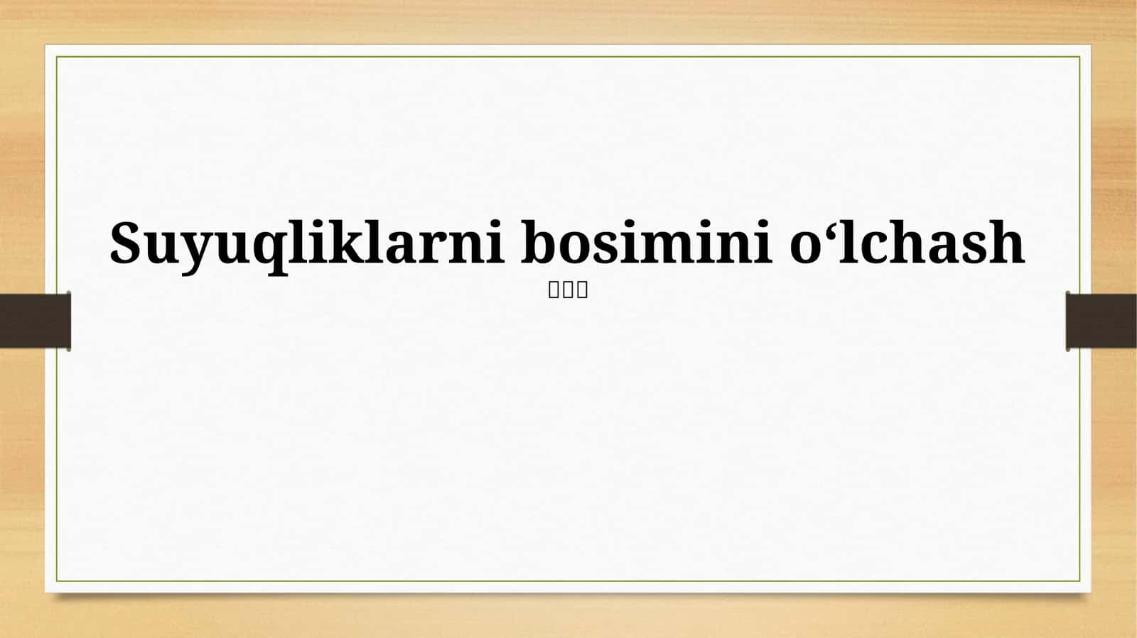 Suyuqliklarni bosimini oʻlchash