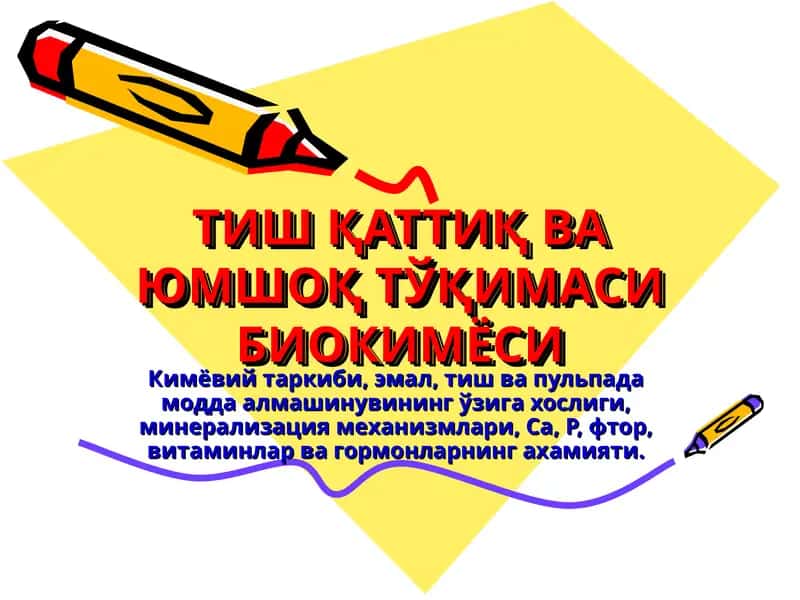 ТИШ ҚАТТИҚ ВА ЮМШОҚ ТЎҚИМАСИ БИОКИМЁСИ