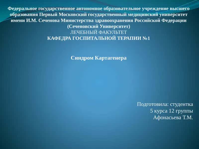 Синдром Картагенера