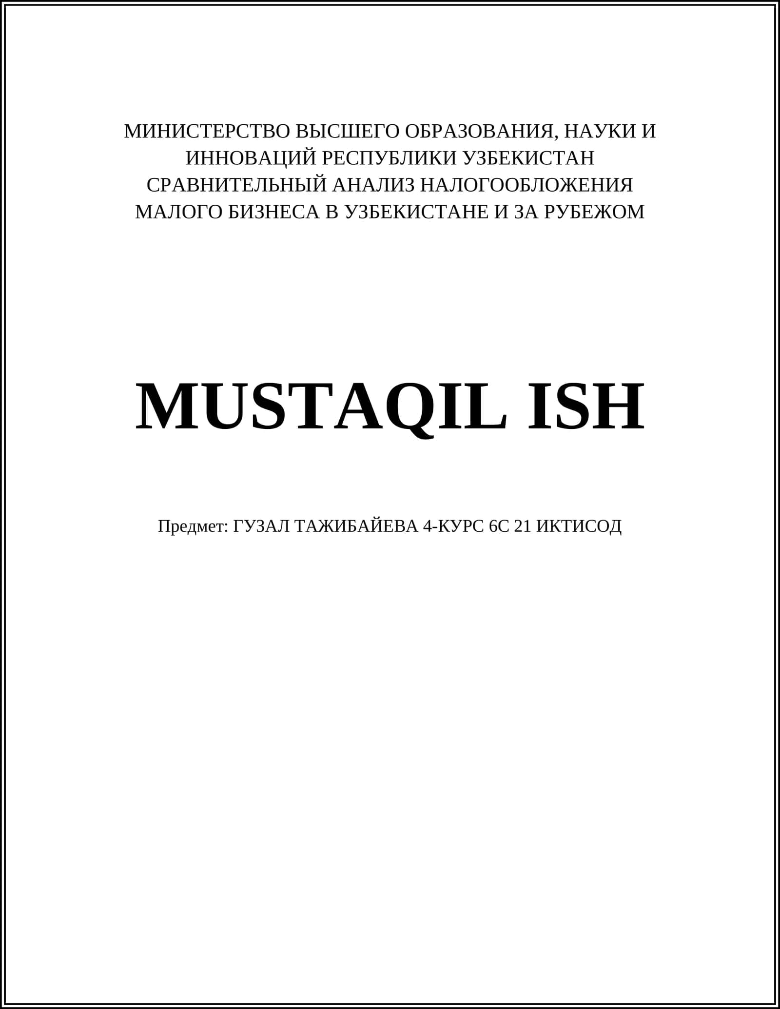 Глобализация и мировая экономика
