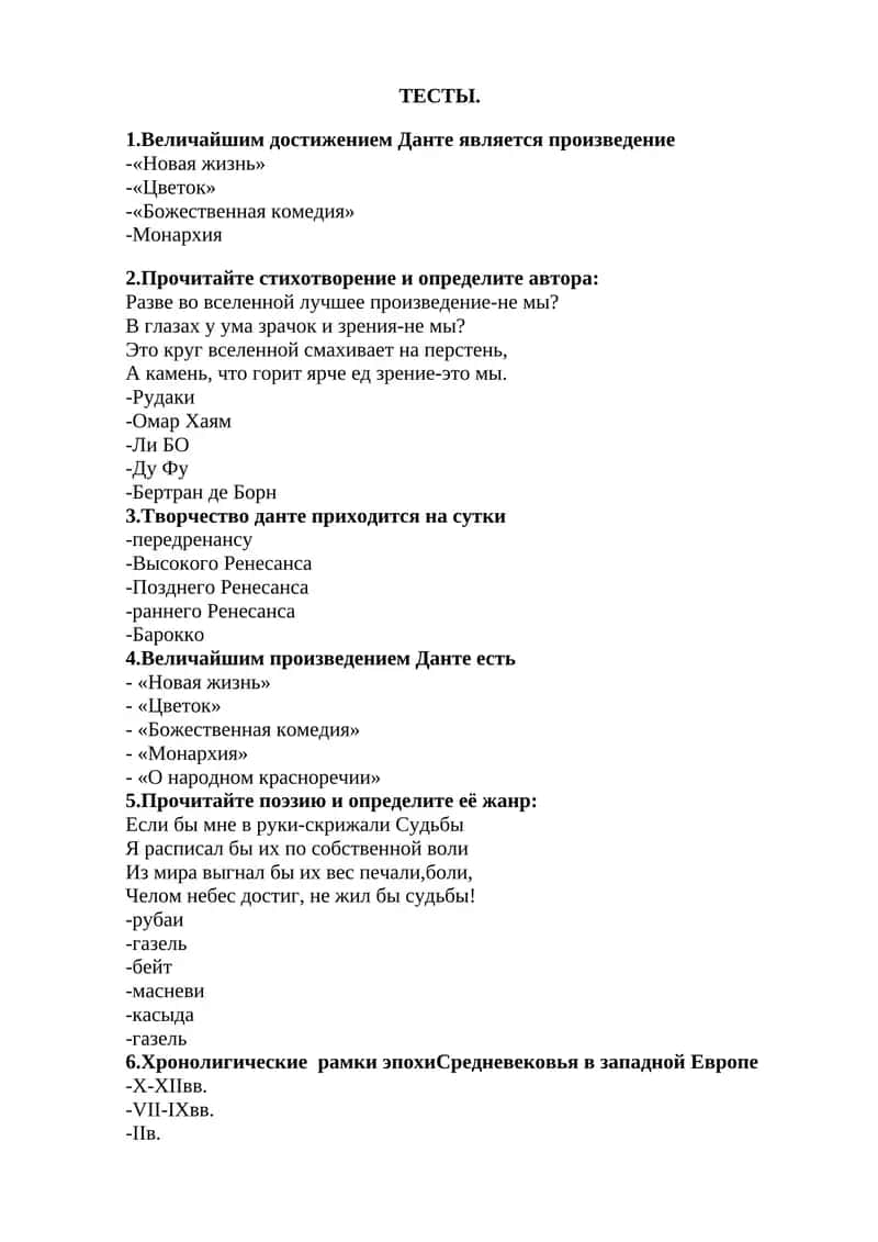 Средневековье