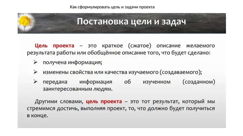 Цель и задачи проекта