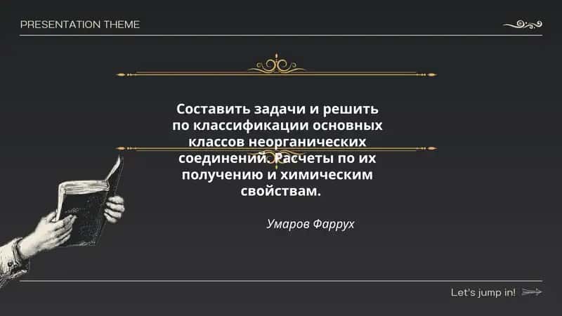 Классификация неорганических соединений