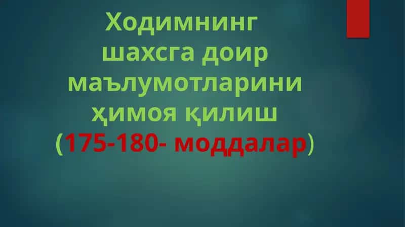 Ходимнинг шахсга доир маълумотлари