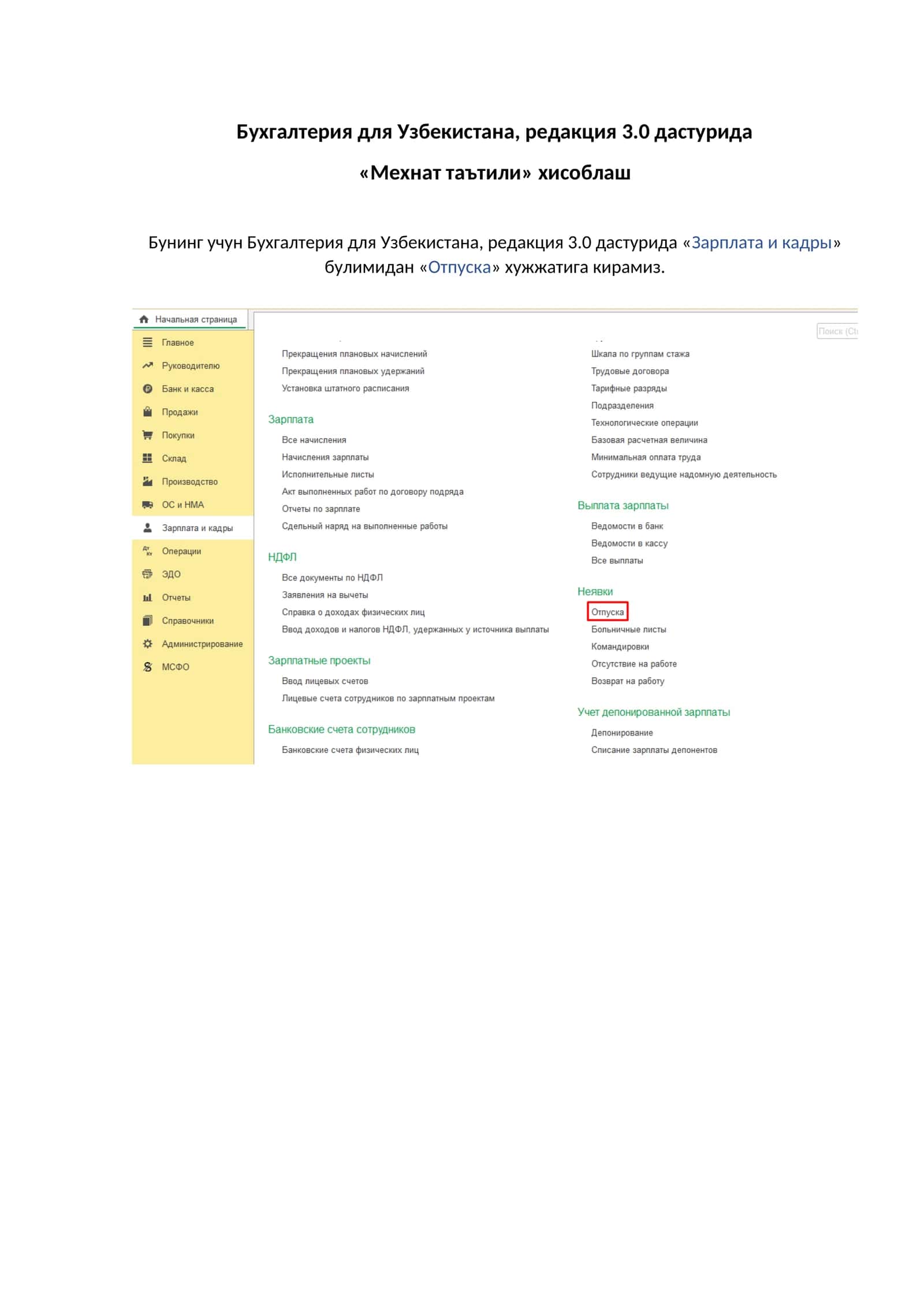 Бухгалтерия для Узбекистана, редакция 3.0