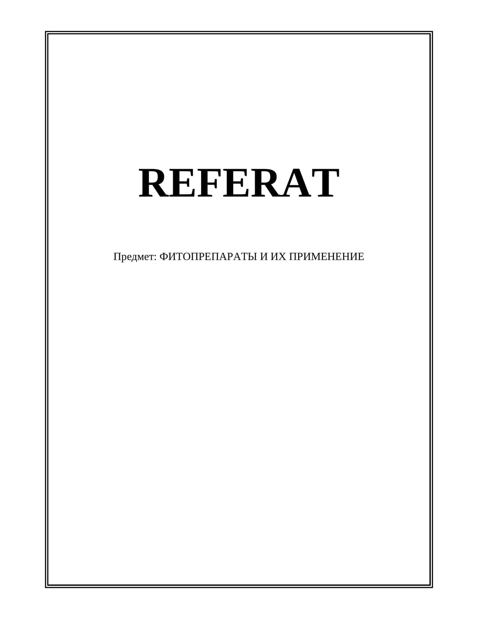 ФИТОПРЕПАРАТЫ И ИХ ПРИМЕНЕНИЕ