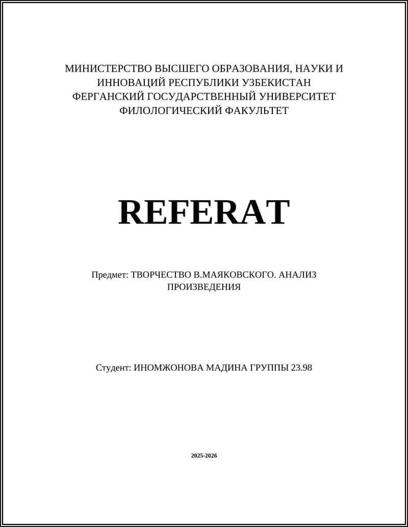 ТВОРЧЕСТВО В.МАЯКОВСКОГО. АНАЛИЗ ПРОИЗВЕДЕНИЯ