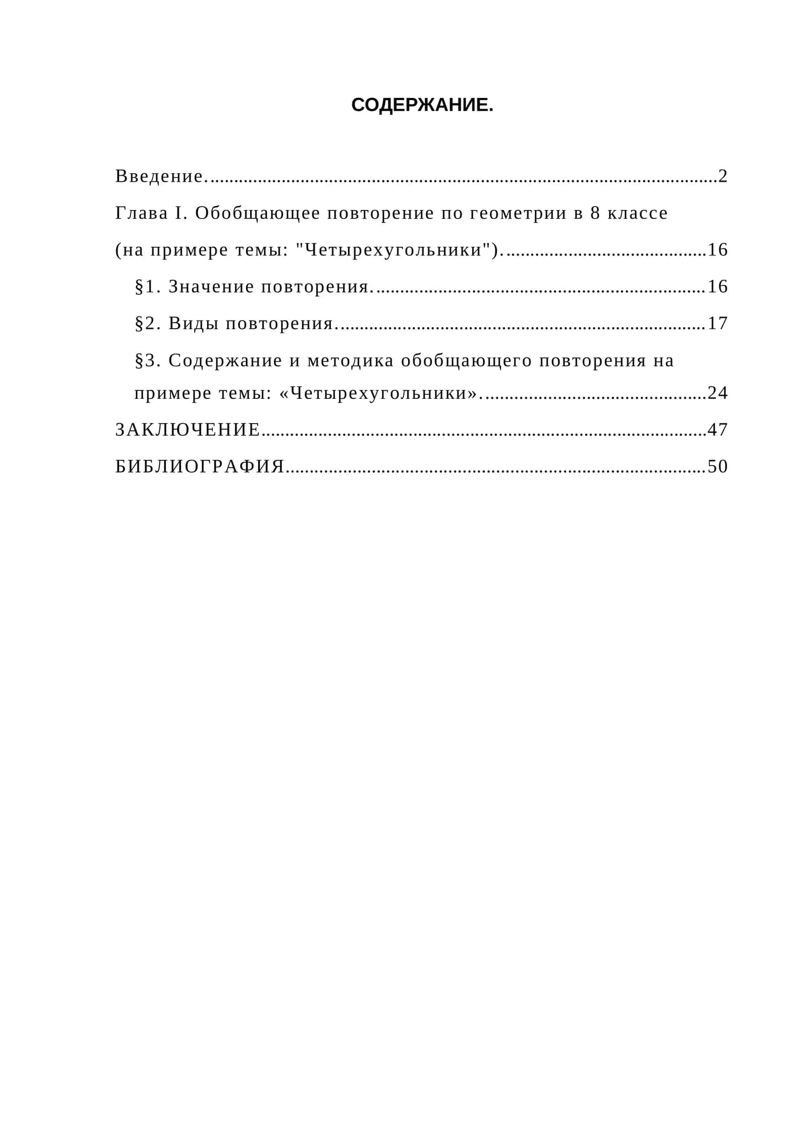 Обобщающее повторение по геометрии в 8 классе