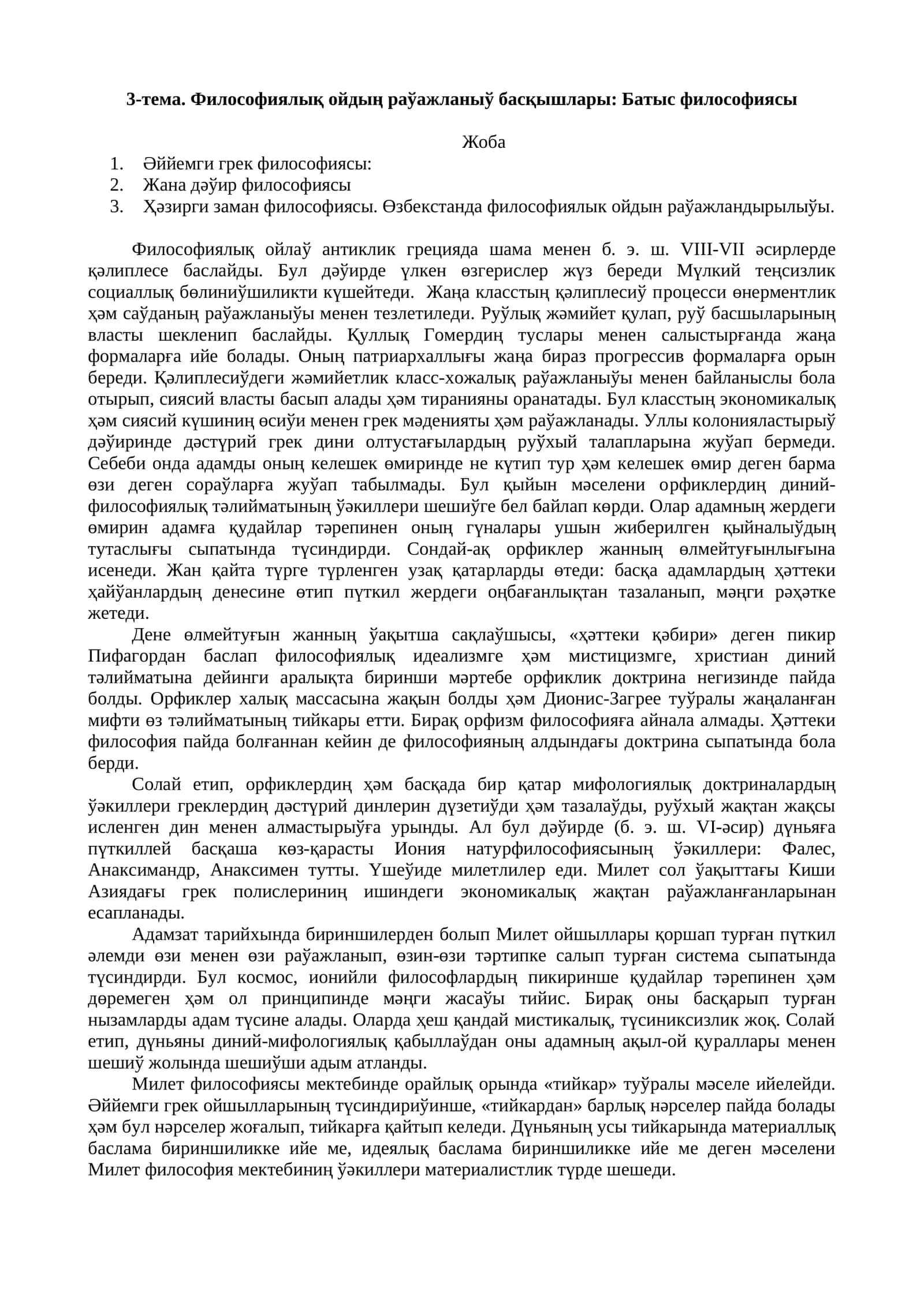 Философиялық ойлаў антиклик гpецияда