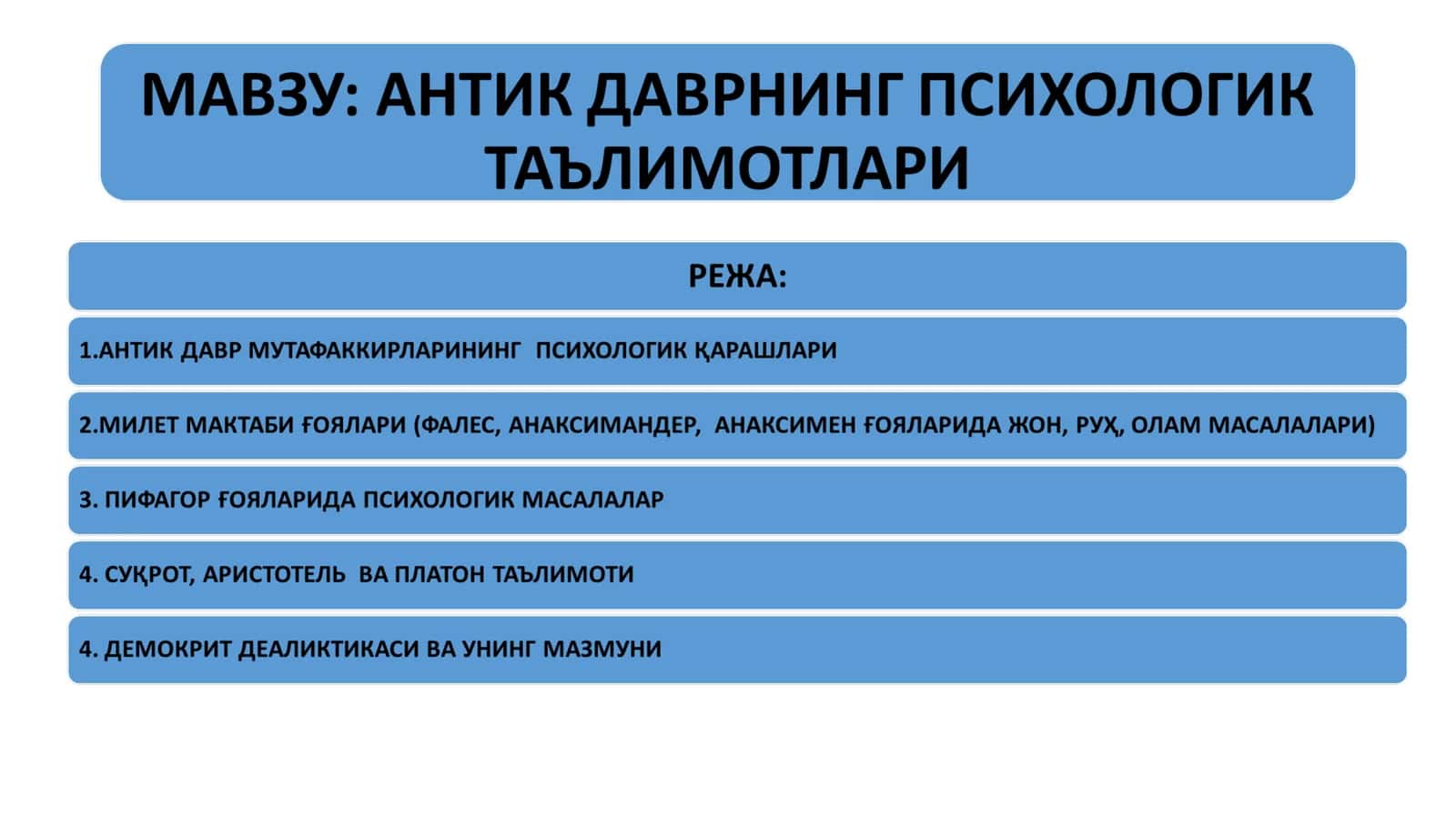 АНТИК ДАВРНИНГ ПСИХОЛОГИК ТАЪЛИМОТЛАРИ