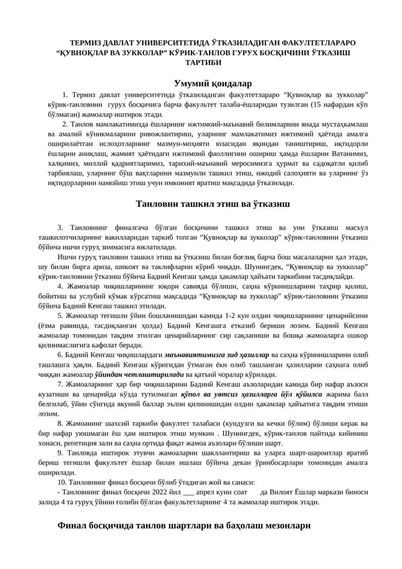 "Қувноқлар ва зукколар" Кўрик-танлови