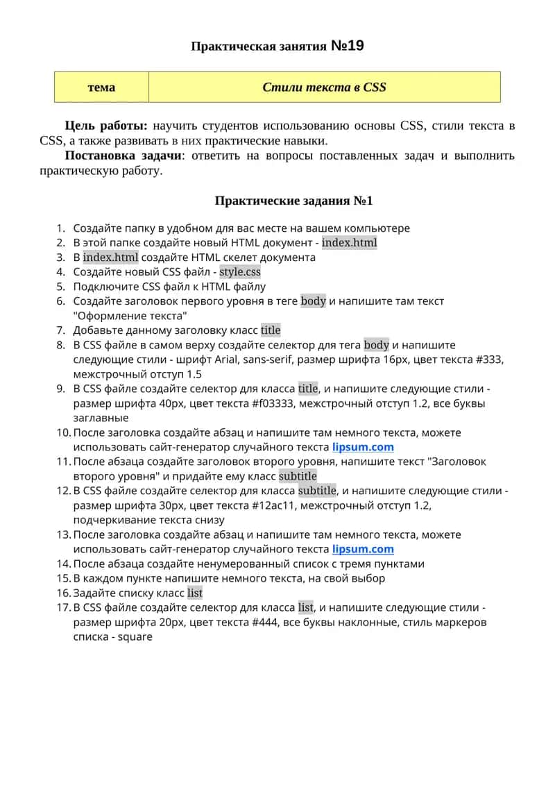Стили текста в CSS