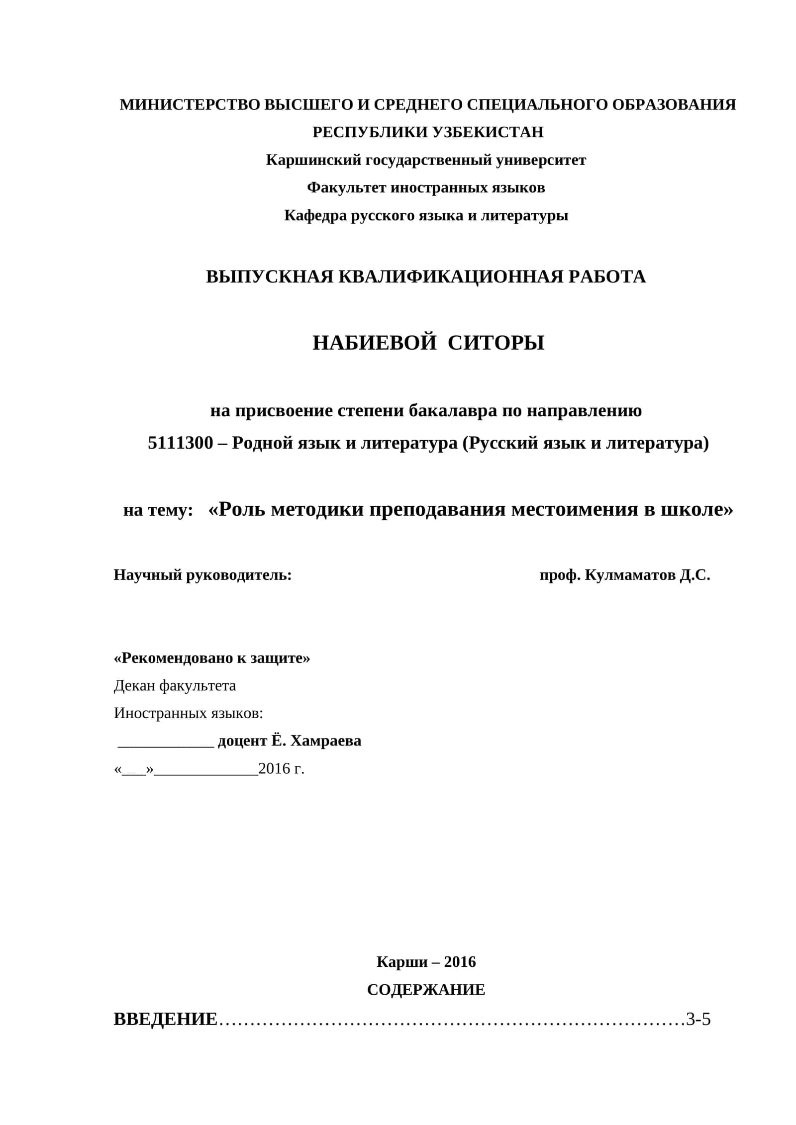 Роль методики преподавания местоимения в школе