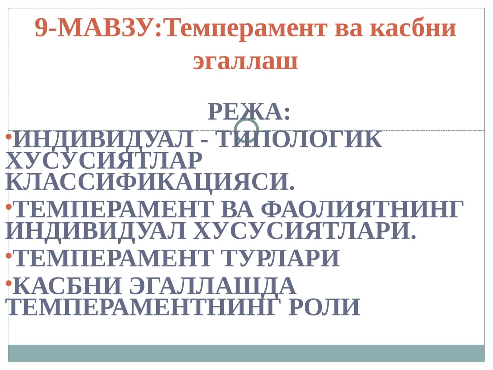 Темперамент ва касбни эгаллаш