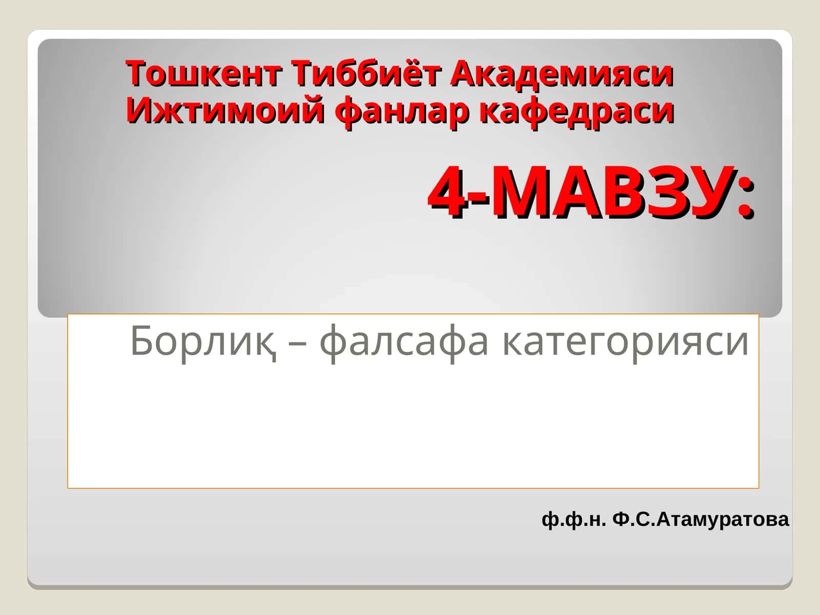 Борлиқ – фалсафа категорияси