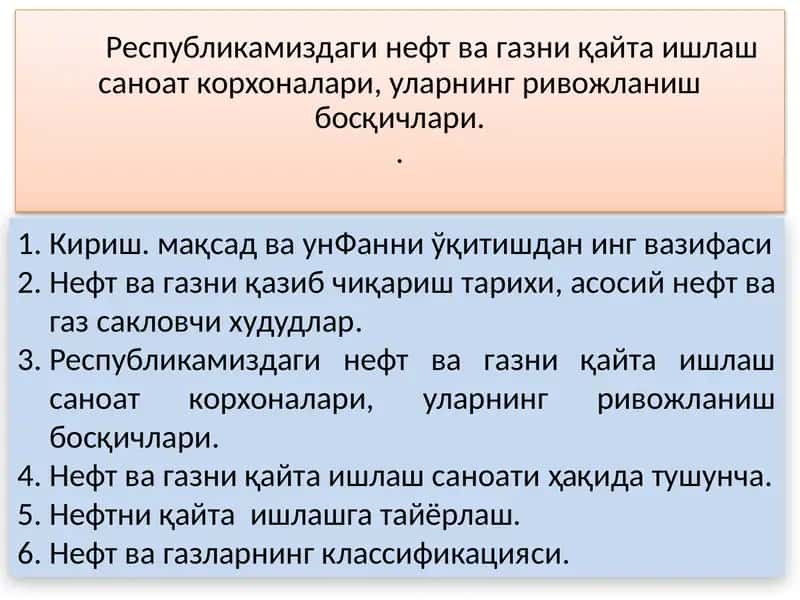 Нефт ва газни қайта ишлаш саноат корхоналари
