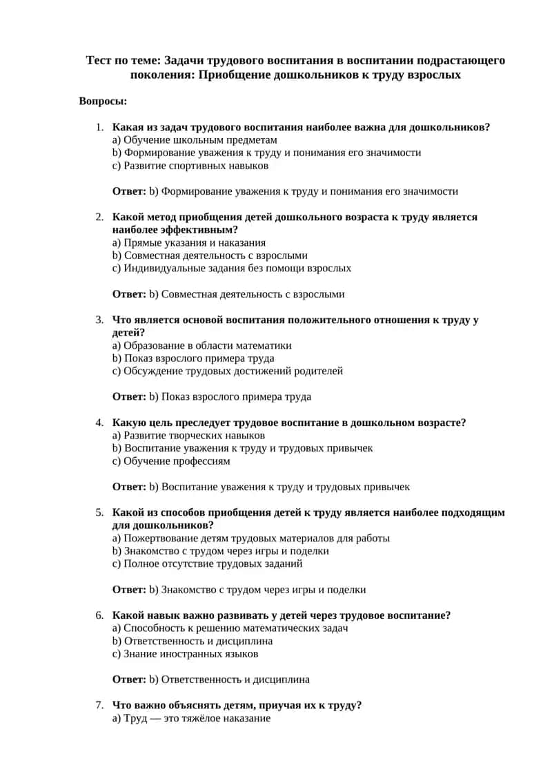 Трудовое воспитание в дошкольном возрасте