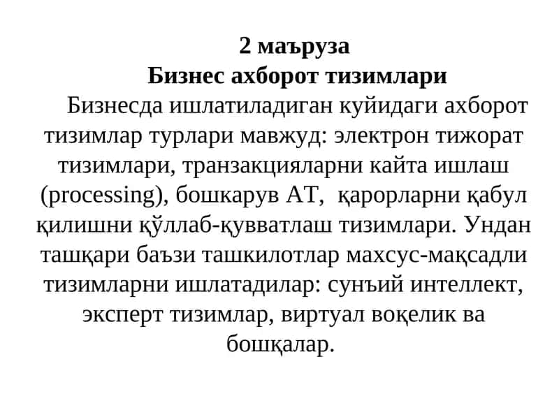 Бизнес ахборот тизимлари