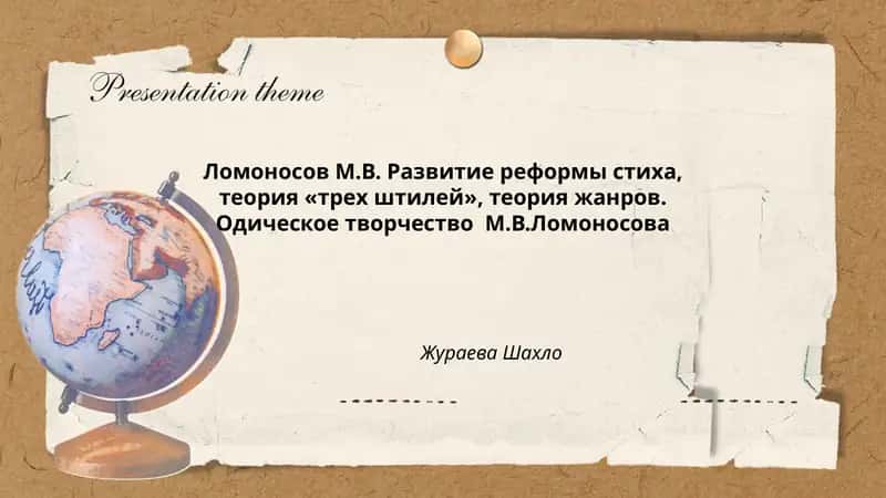 Развитие реформы стиха, теория «трех штилей», теория жанров
