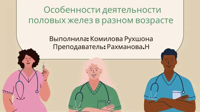 Особенности деятельности половых желез в разном возрасте